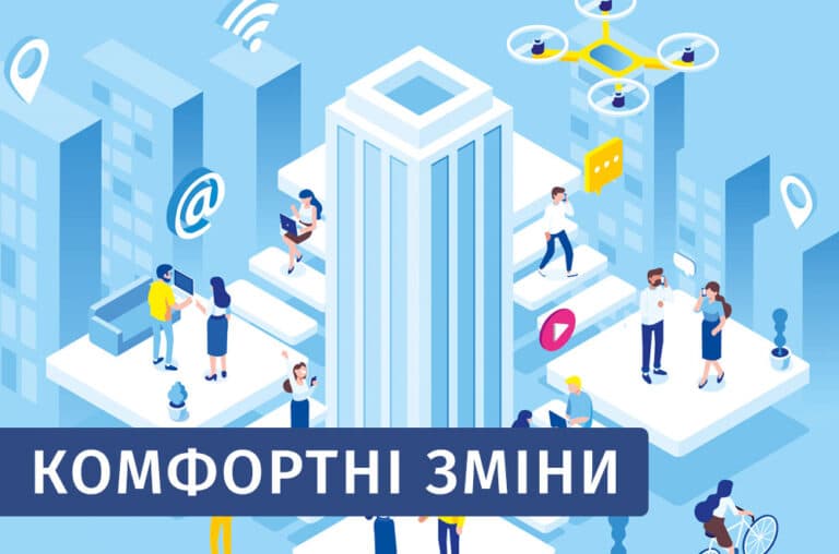 komfort 768x508 - Інтернет для бізнесу -