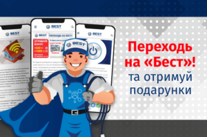 site banner bestmen 1 300x198 - Інтернет у Милій -